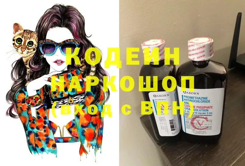 Codein Purple Drank  купить наркотик  Покров 